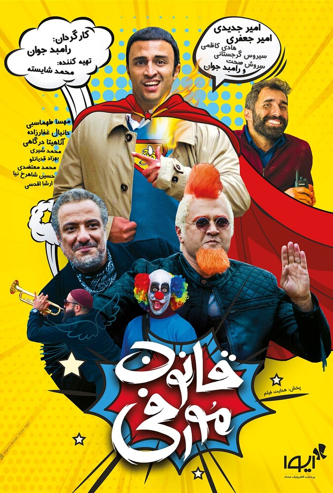 فیلم قانون مورفی Murphy’s Law 2019
