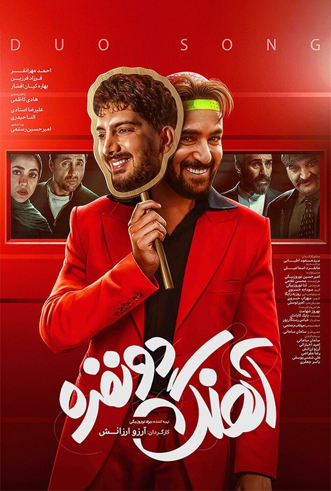 فیلم آهنگ دو نفره Duo Song 2024
