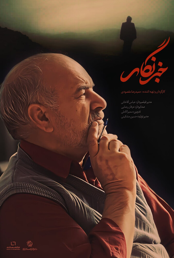 فیلم خبرنگار Khabarnegaar 2024