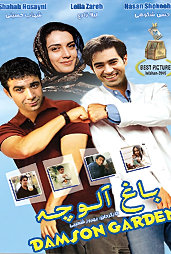 فیلم باغ آلوچه Plum Garden 2005