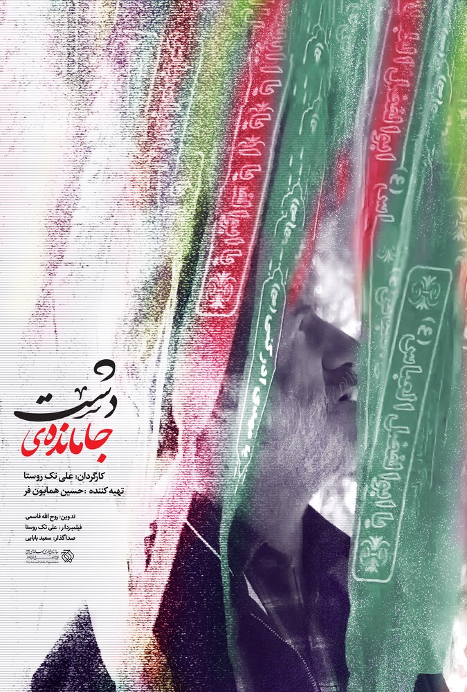 فیلم جامانده در دشت Left Behind in the Field 2024