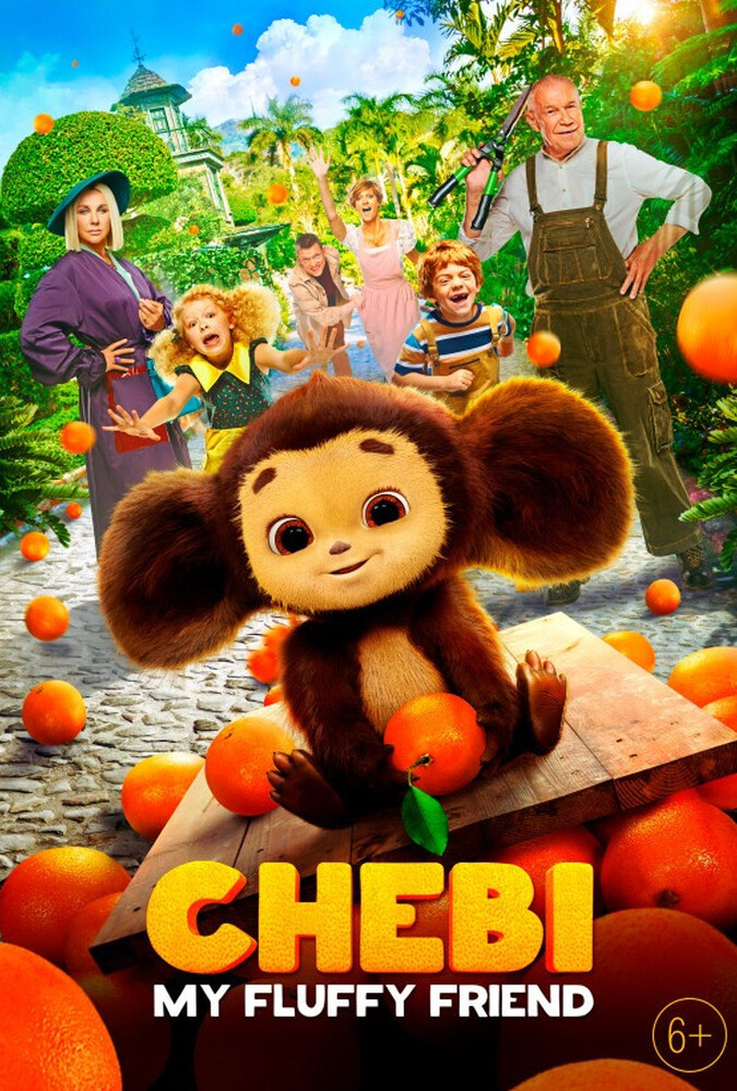 فیلم چیبوراشکا Chebi: My Fluffy Friend 2023