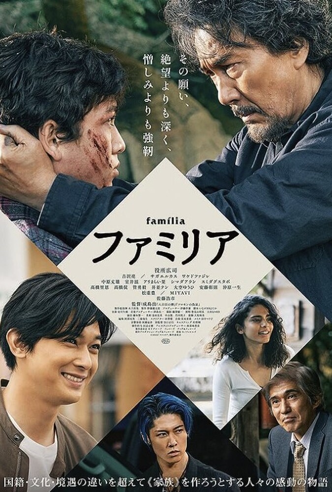 فیلم فامیلیا Familia 2023