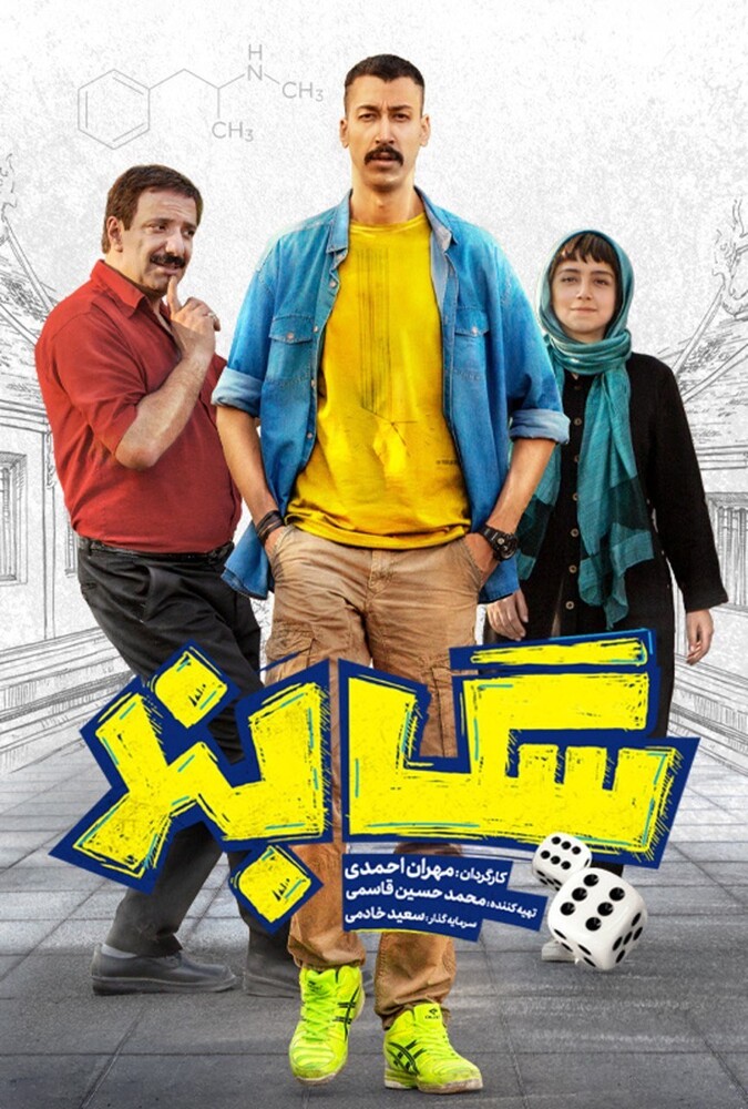 فیلم سگبند Sag Band 2023