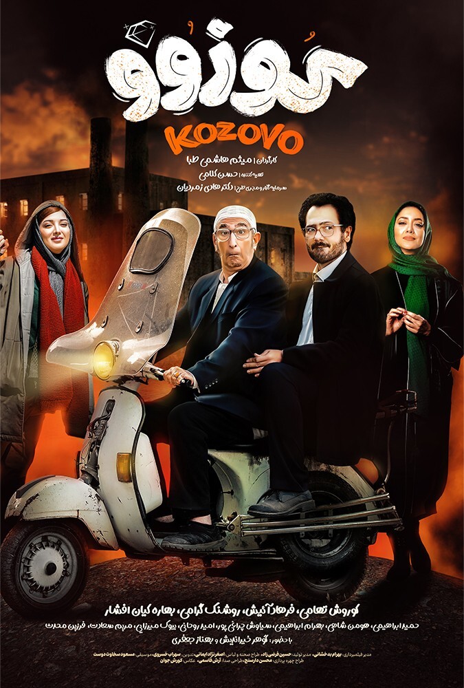 فیلم کوزوو Kozovo 2023