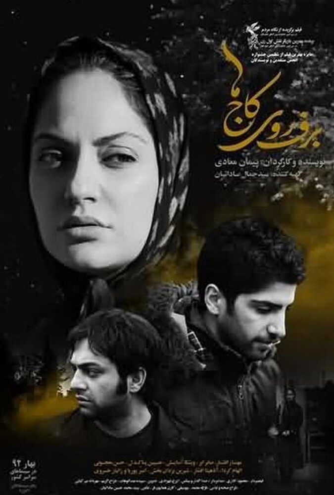 فیلم برف روی کاج ها Snow on the Pines 2012