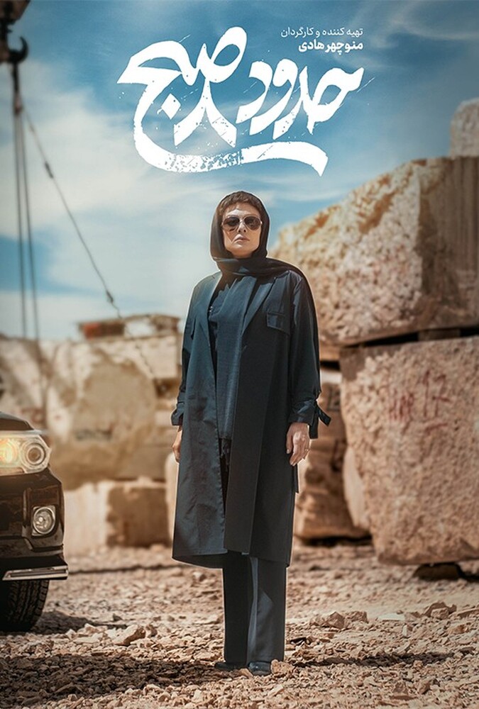 فیلم حدود 8 صبح About 8.AM 2024