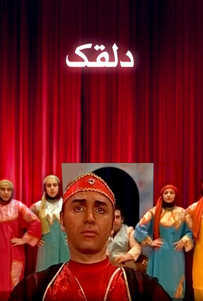 فیلم دلقک The Clown 2003
