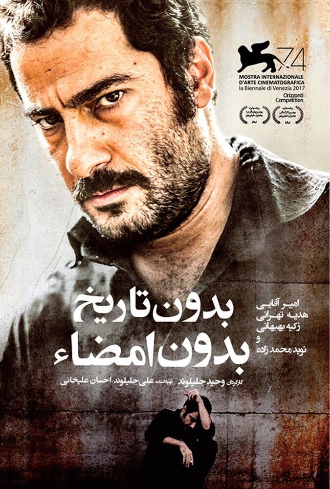 فیلم بدون تاریخ بدون امضا No Date, No Sign 2018
