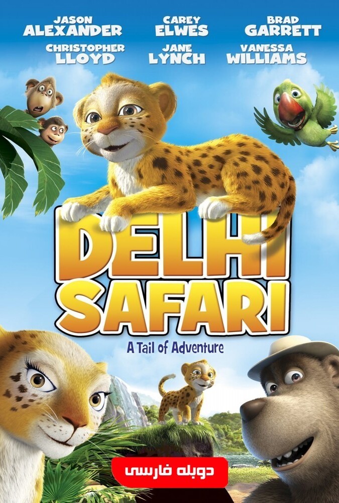 فیلم مسافران دهلی Dehli Safari 2012