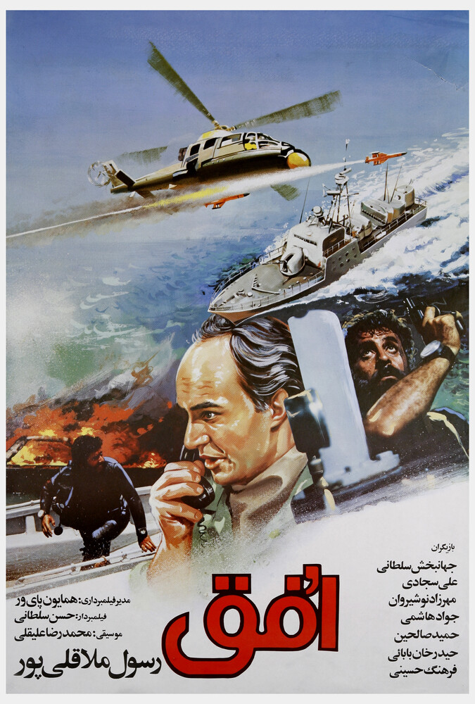 فیلم افق Horizon 1988