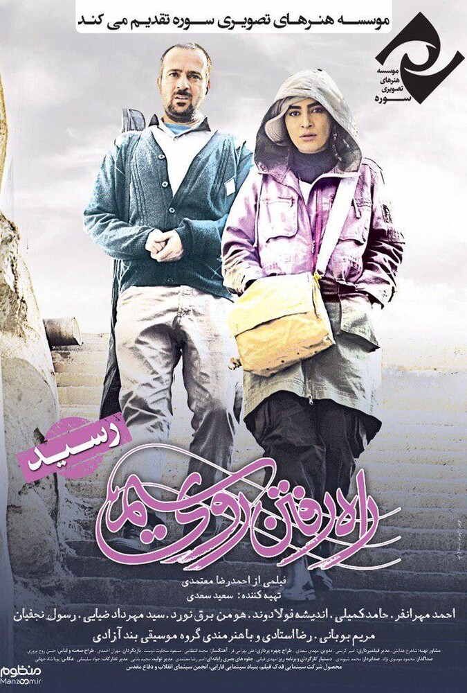 فیلم راه رفتن روی سیم Walking on String 2017