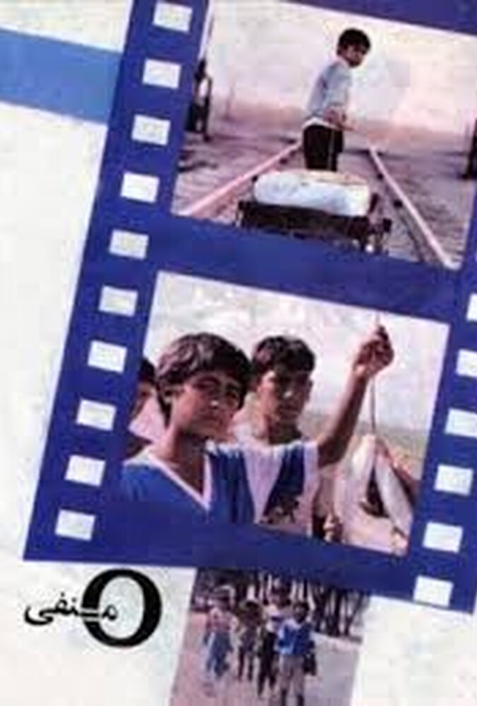 فیلم او منفی O negative 1990