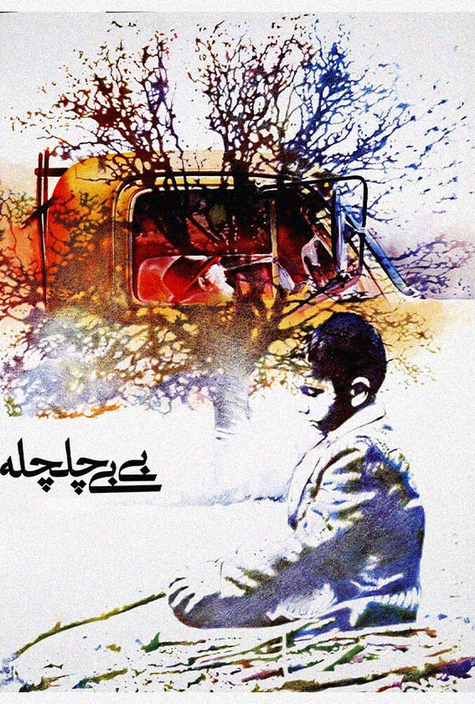 فیلم بی بی چلچله Bibi Chelcheleh 1984