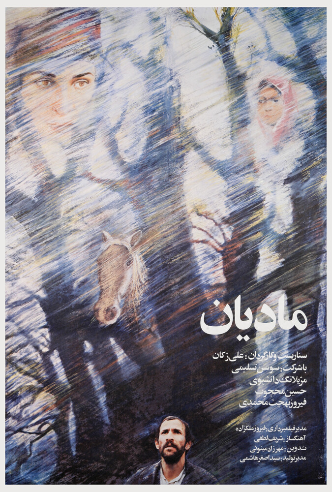 فیلم مادیان The Mare 1986