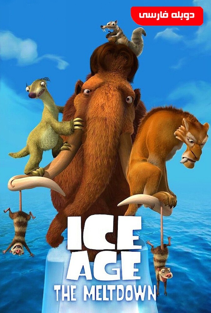 فیلم عصر یخبندان ۲ Ice Age: The Meltdown 2006