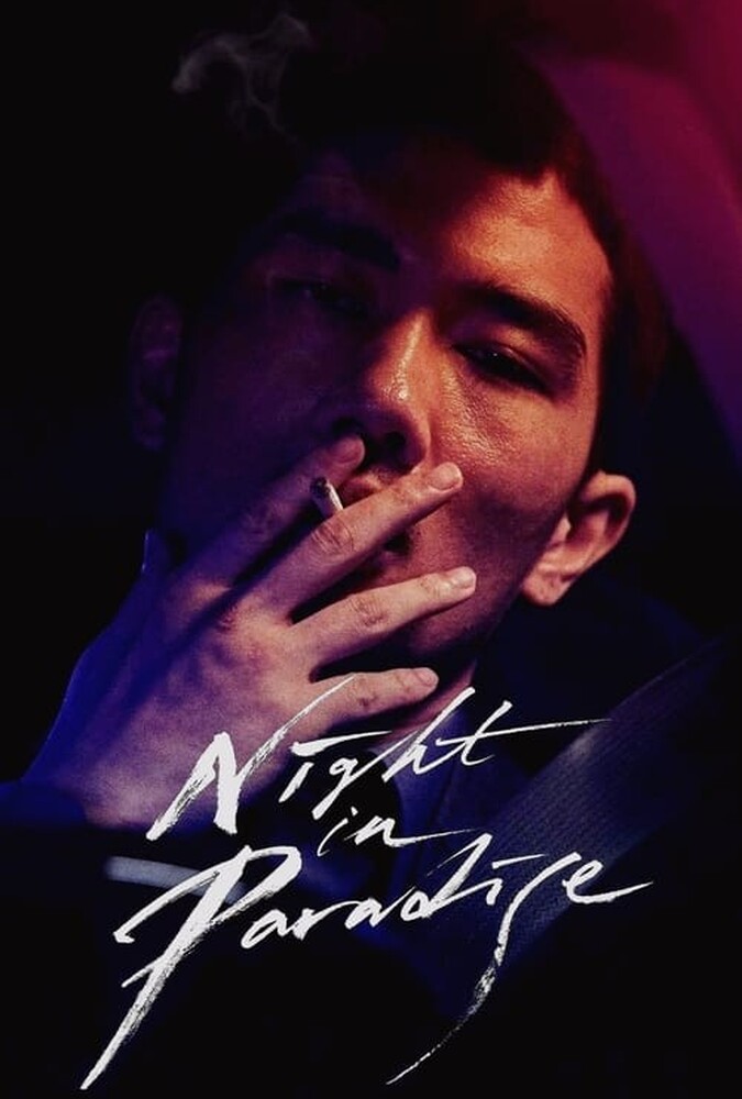 فیلم شب در بهشت Night in Paradise 2021