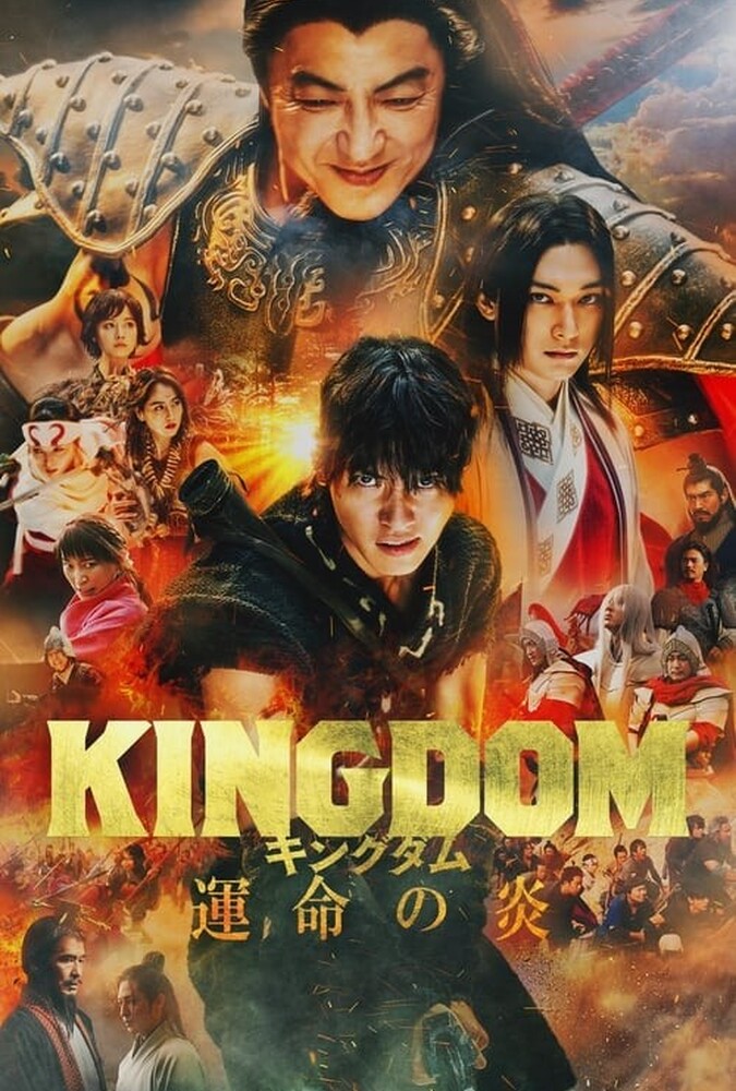 فیلم پادشاهی سوم: شعله سرنوشت Kingdom III: The Flame of Destiny 2023