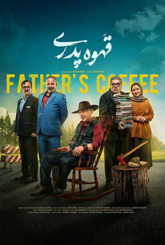 سریال قهوه پدری ( ناشنوایان ) | Father’s Coffee ( Deaf V )