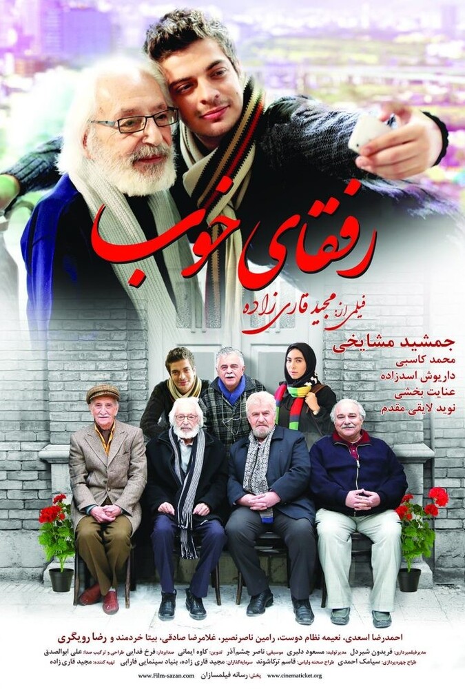فیلم رفقای خوب Good Friends 2016