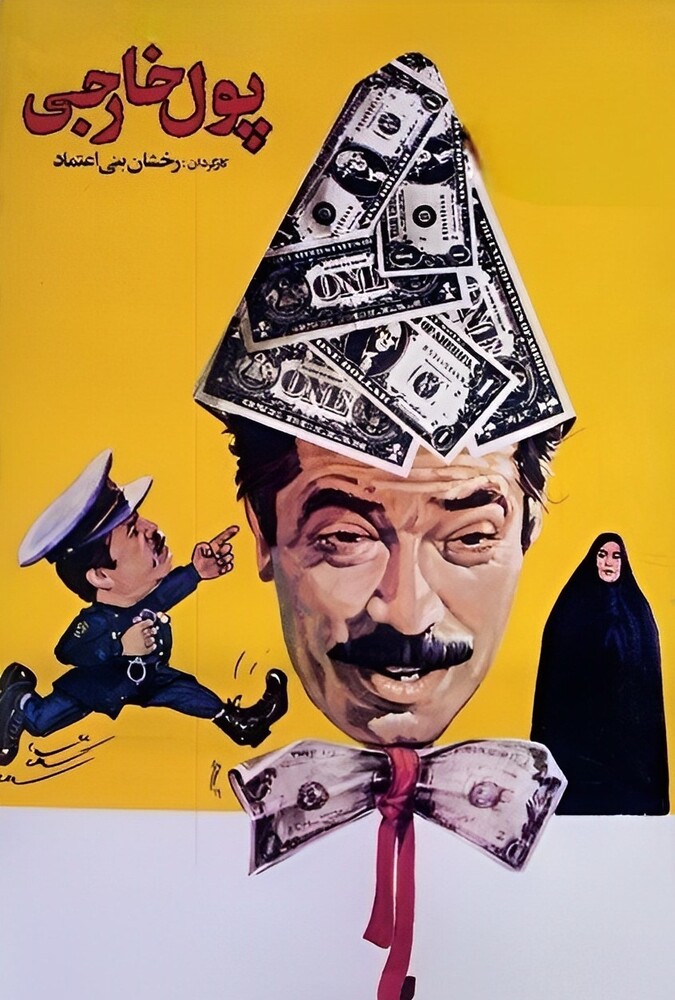 فیلم پول خارجی Foreign Currency 1989