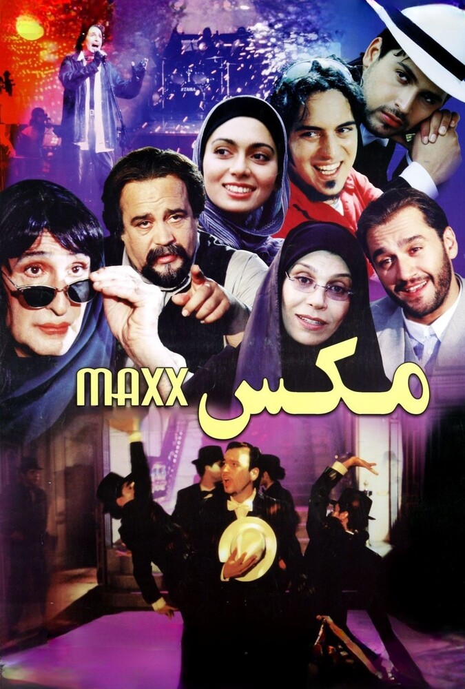 فیلم مکس Maxx 2005