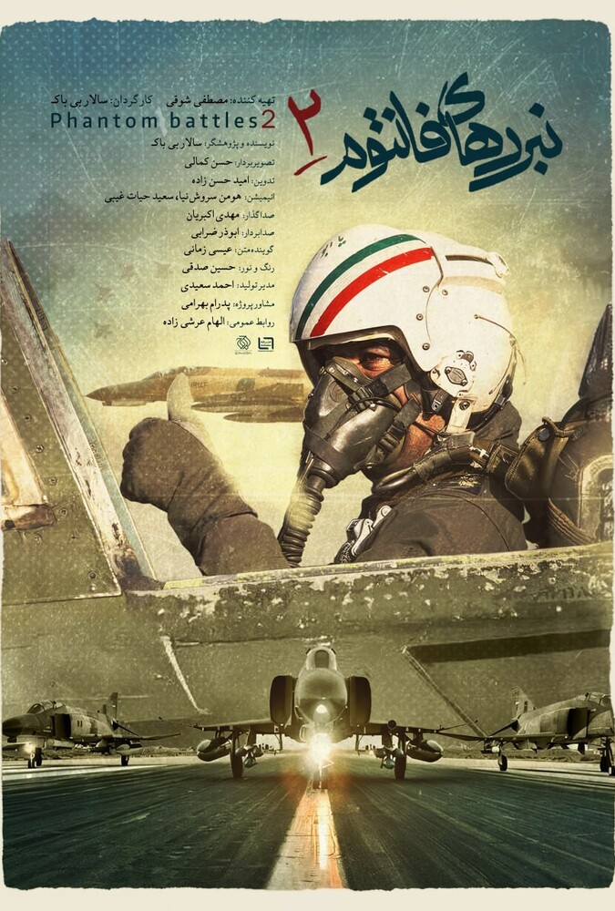 نبرد فانتوم 2