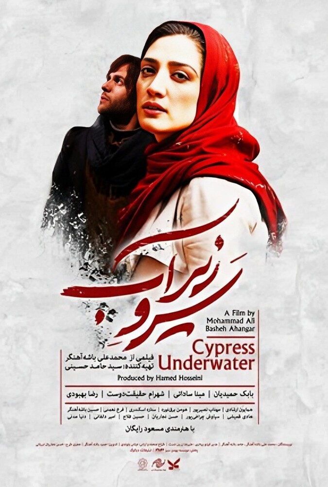 فیلم سرو زیر آب Cypress Under Water 2018