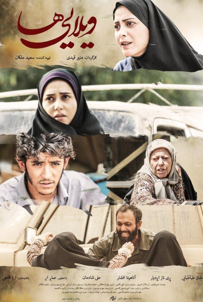 فیلم ویلایی ها Villa Dwellers 2017
