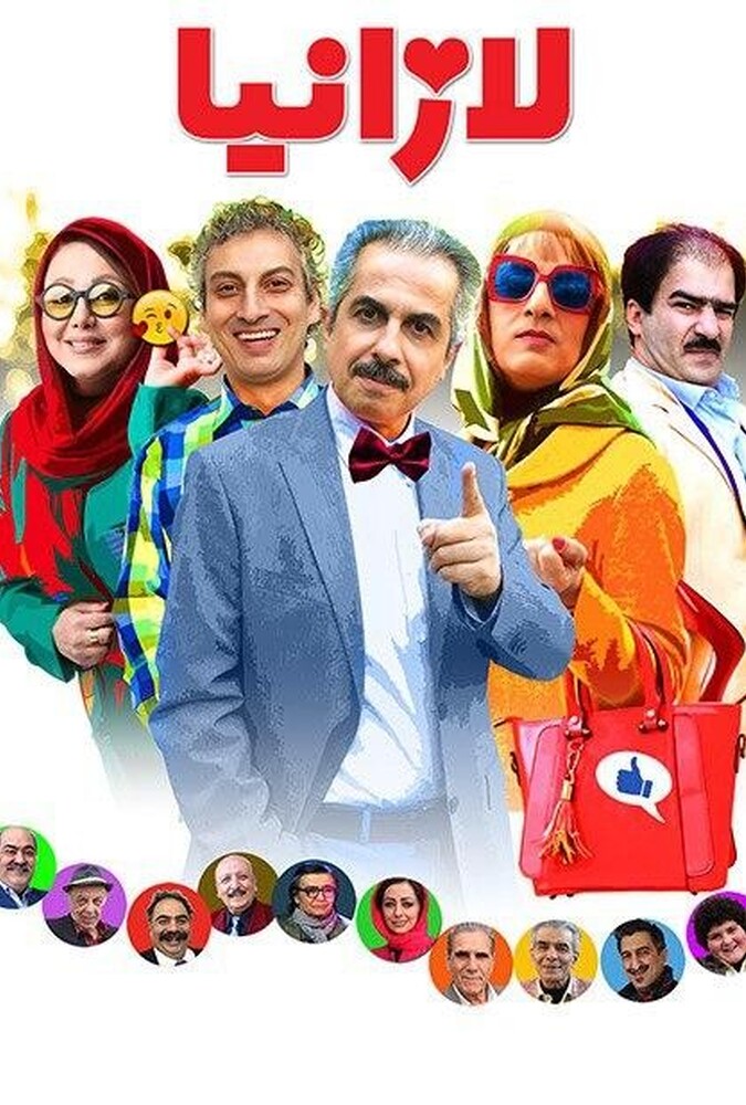 فیلم لازانیا Lasagna 2018