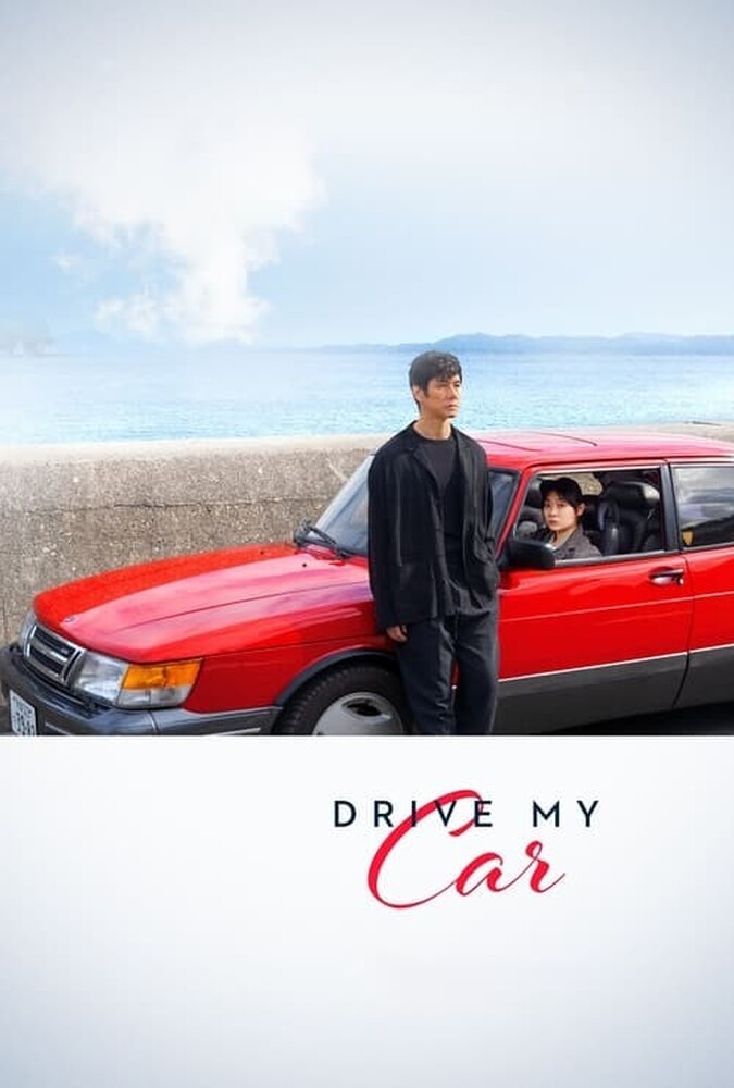 فیلم ماشین مرا بران Drive My Car 2021