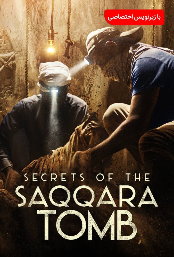 فیلم اسرار مقبره سقاره Secrets of the Saqqara Tomb 2020