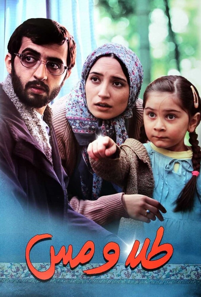 فیلم طلا و مس Gold and Copper 2010