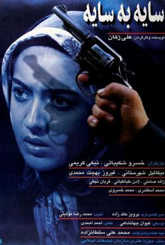 فیلم سایه به سایه Shadow to Shadow 1995