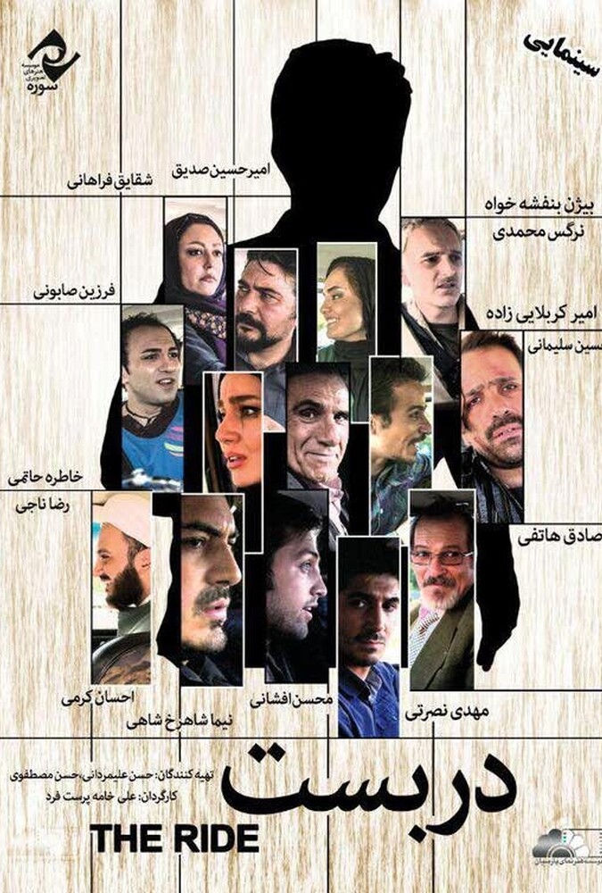 فیلم دربست Darbast 2015