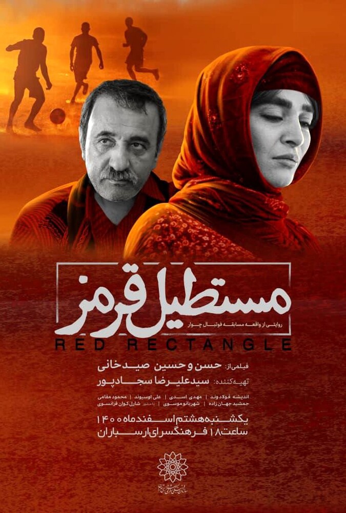 فیلم مستطیل قرمز Red Rectangle 2016