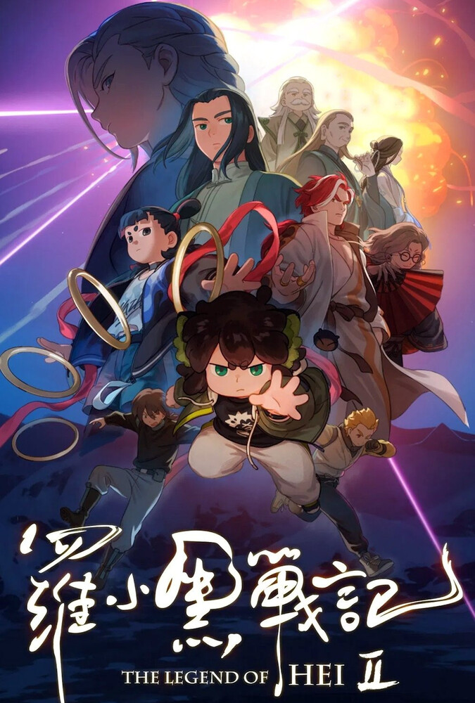 فیلم افسانه هی ۲ The Legend of Hei 2 2025
