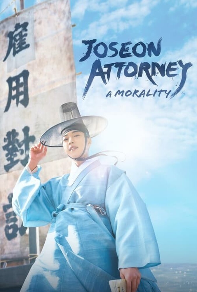 سریال وکیل چوسان | Joseon Attorney