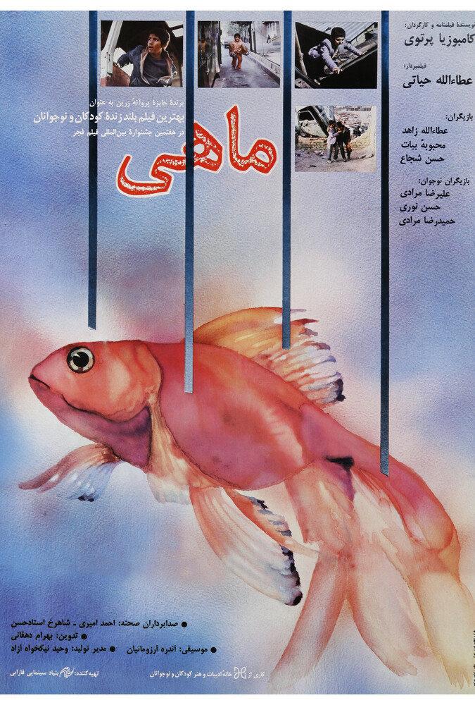 فیلم ماهی The Fish 1989