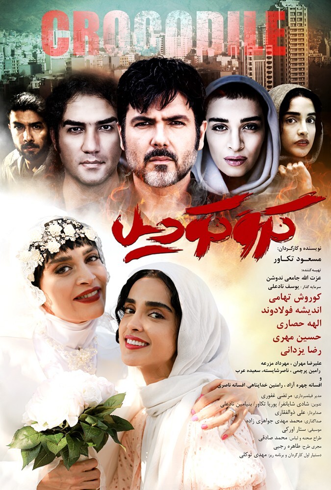 فیلم کروکودیل Crocodile 2019