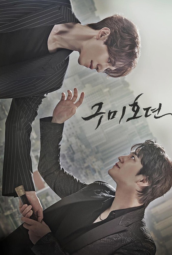 سریال افسانه نه دم | The Tale of a Gumiho