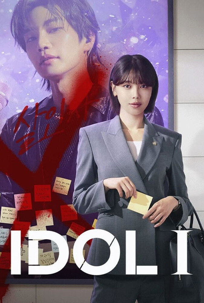 سریال آیدل من | Idol I