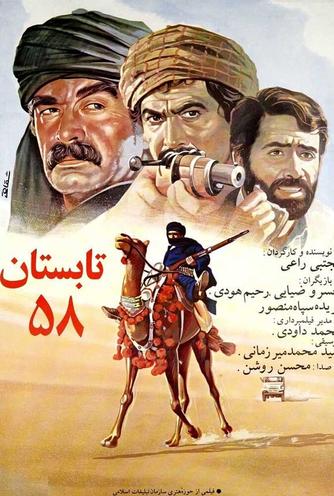 فیلم تابستان 58 Tabestan 58 2010