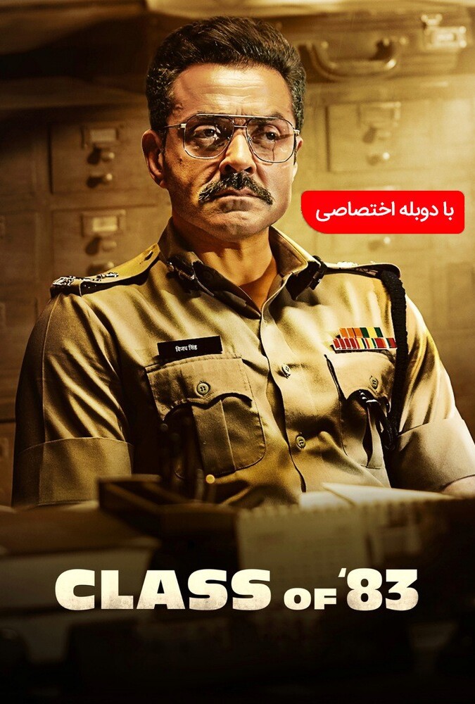 فیلم کلاس هشتاد و سه Class of ’83 2020