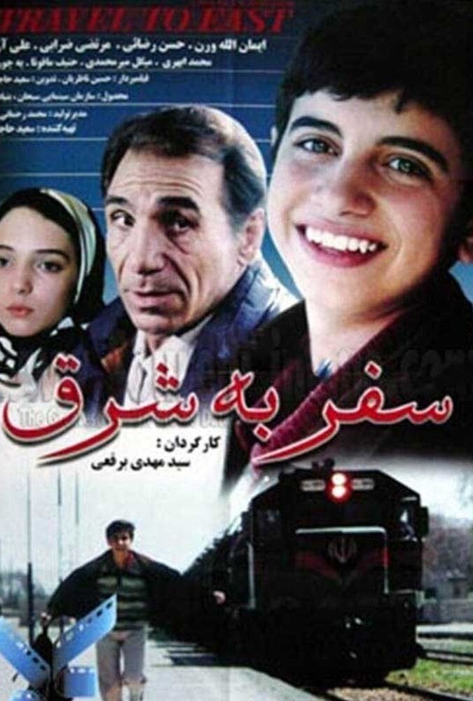 فیلم سفر به شرق Safar Be Shargh 2002