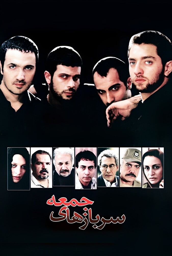 فیلم سربازهای جمعه Friday’s Soldiers 2004