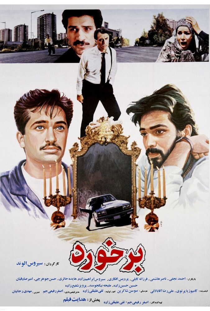 فیلم برخورد Barkhord 1991