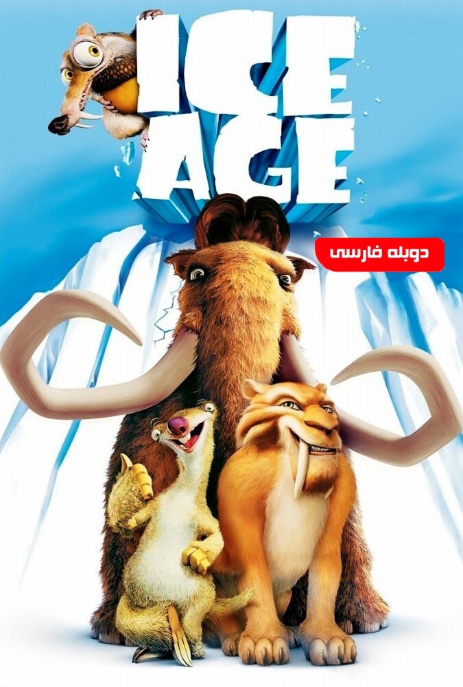 فیلم عصر یخبندان Ice Age 2002