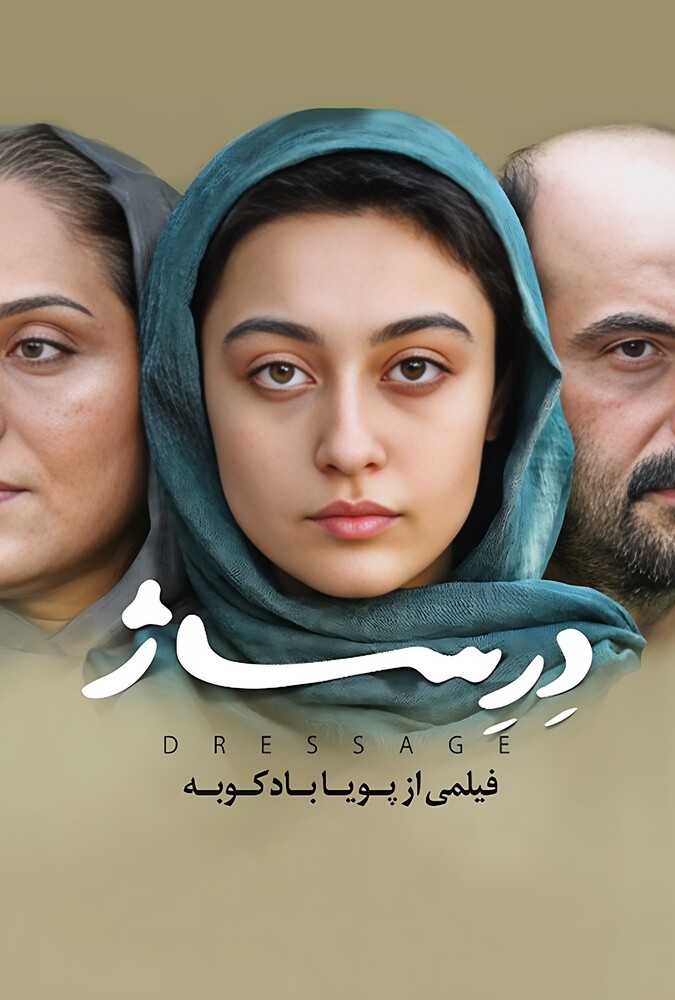 فیلم درساژ Dressage 2018