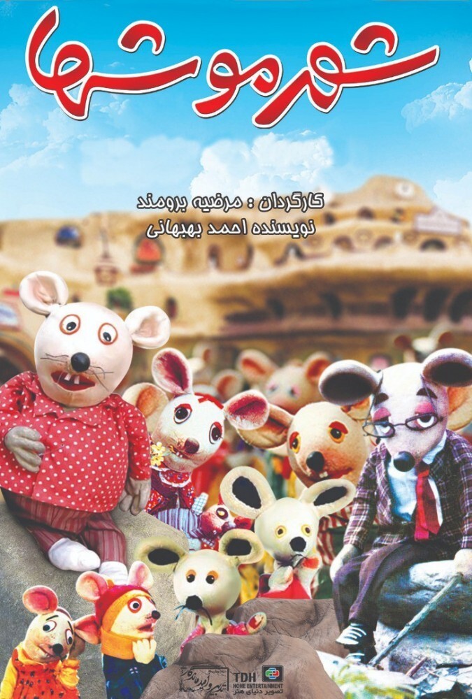 فیلم شهر موشها City of Mice 1986